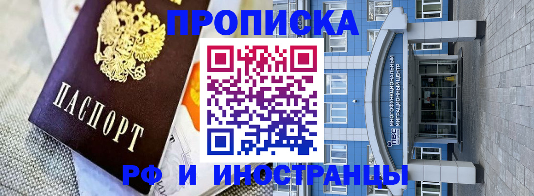 прописка законно в Краснокамске
