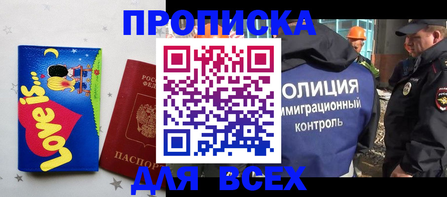 прописка 2025 в Краснокамске