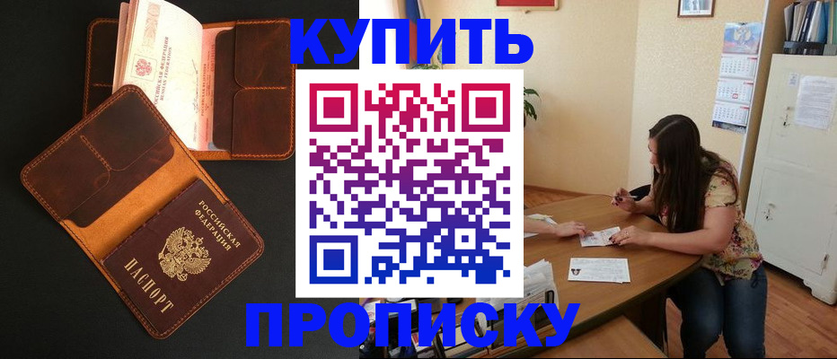 прописка в квартире в Краснокамске
